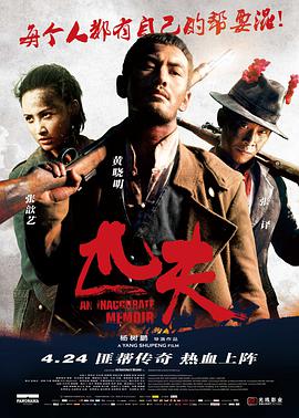 《欲望迷城》海报