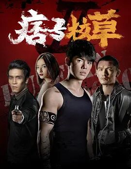 《不法奸禁：三人刑》海报